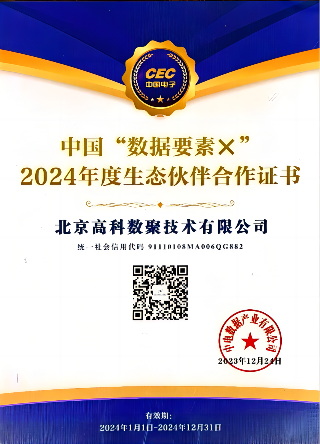 艾弗森贝博ballbet官网成为中国“数据要素×”生态合作伙伴