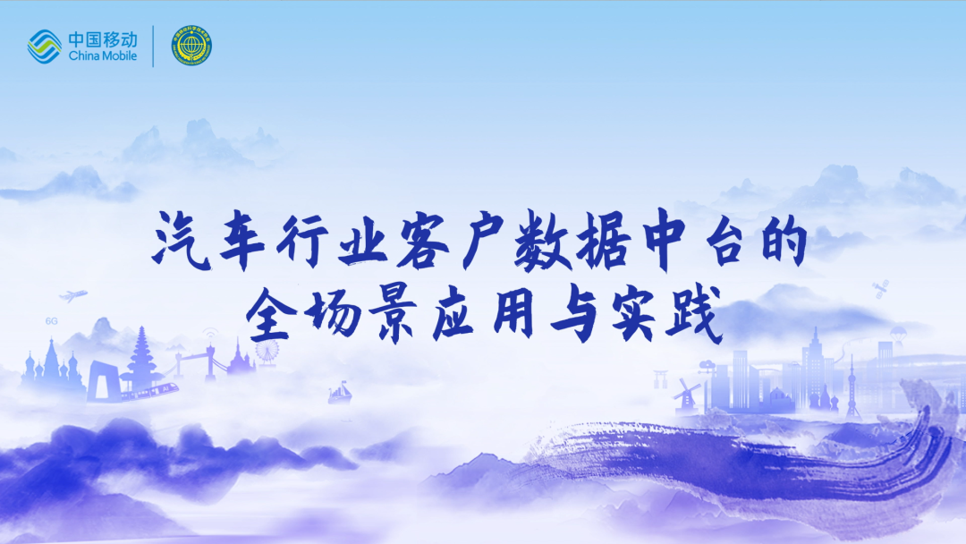中国移动第四届科技周：艾弗森贝博ballbet官网CEO董琳受邀参会分享数智决策之道