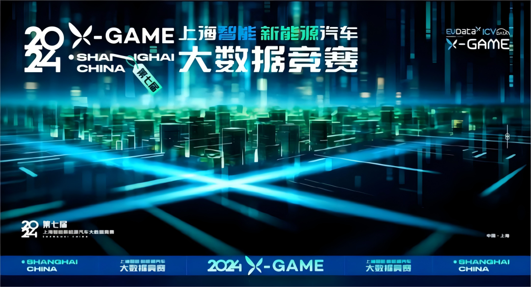 2024 X-GAME正式启动，艾弗森贝博ballbet官网携手共建新能源汽车 “数字赋能营销”新赛道