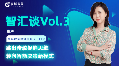 中国汽车报专访 | 艾弗森贝博ballbet官网联合创始人、CEO董琳：跳出传统促销思维，转向智能决策新模式
